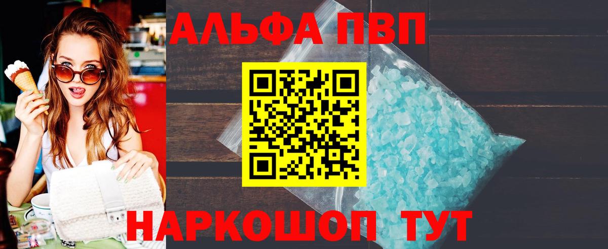 Альфа ПВП кристаллы  APVP кристаллы  Свободный  Вход с VPN  A PVP Crystall 