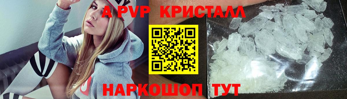 APVP Crystall Свободный