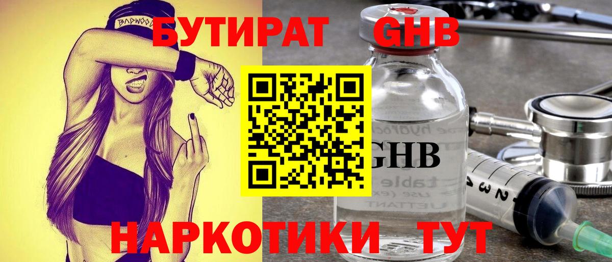 Бутират GHB Свободный