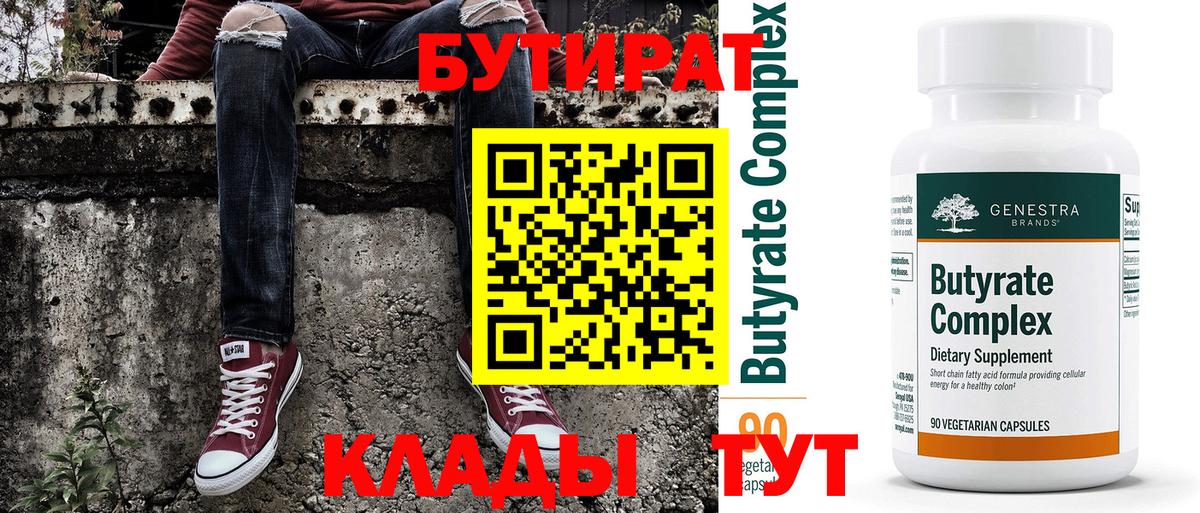Свободный  БУТИРАТ жидкий экстази  Вход с VPN 
