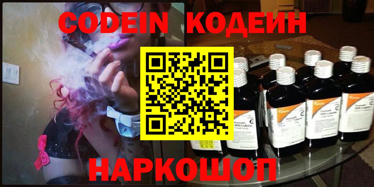 Кодеиновый сироп Lean Purple Drank  Кодеин Purple Drank  Свободный  цены   Вход с VPN 