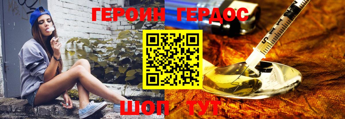 ГЕРОИН VHQ Свободный
