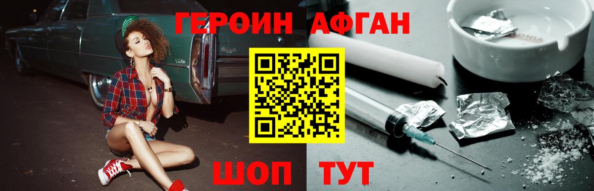 ГЕРОИН Афган  Вход с VPN  Свободный 