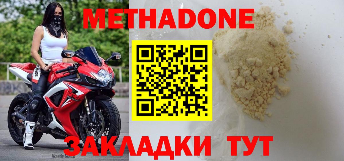 МЕТАДОН кристалл Свободный
