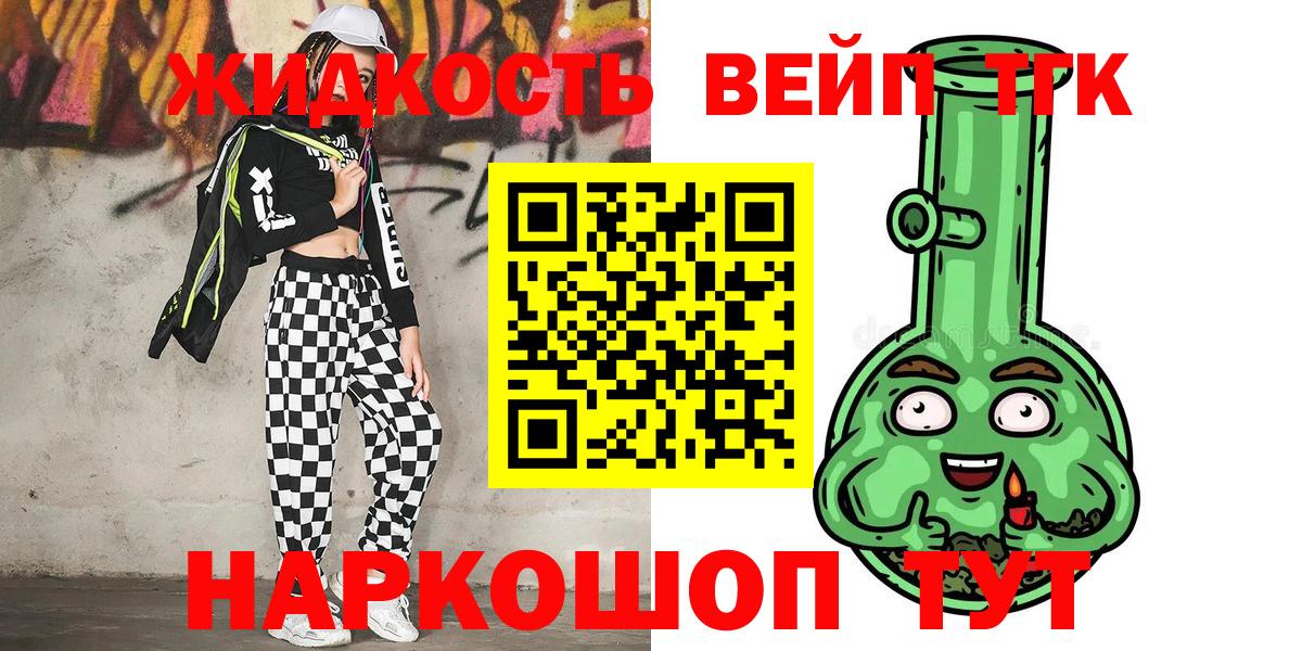 ТГК вейп  Вход с VPN  Свободный 